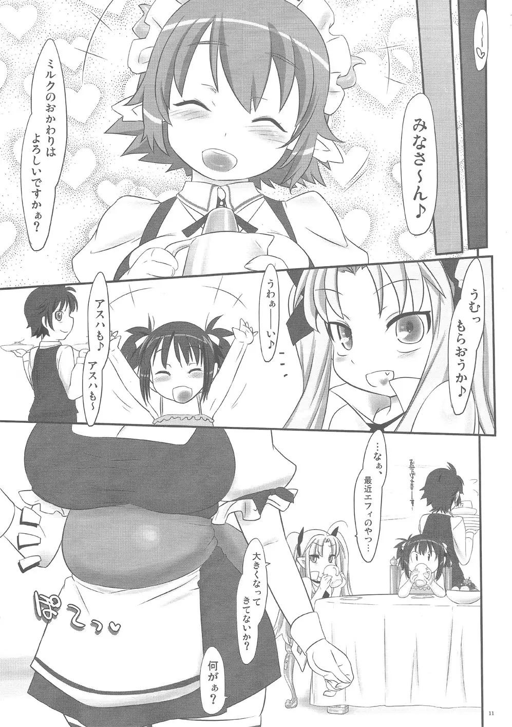 ちょっとこのおもちゃ お借りしますね Page.10