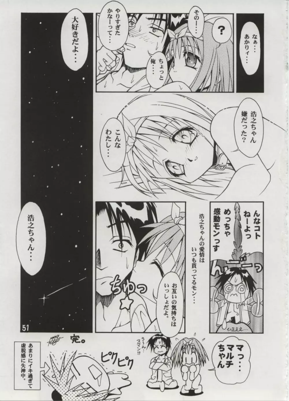 Milky Love Page.49