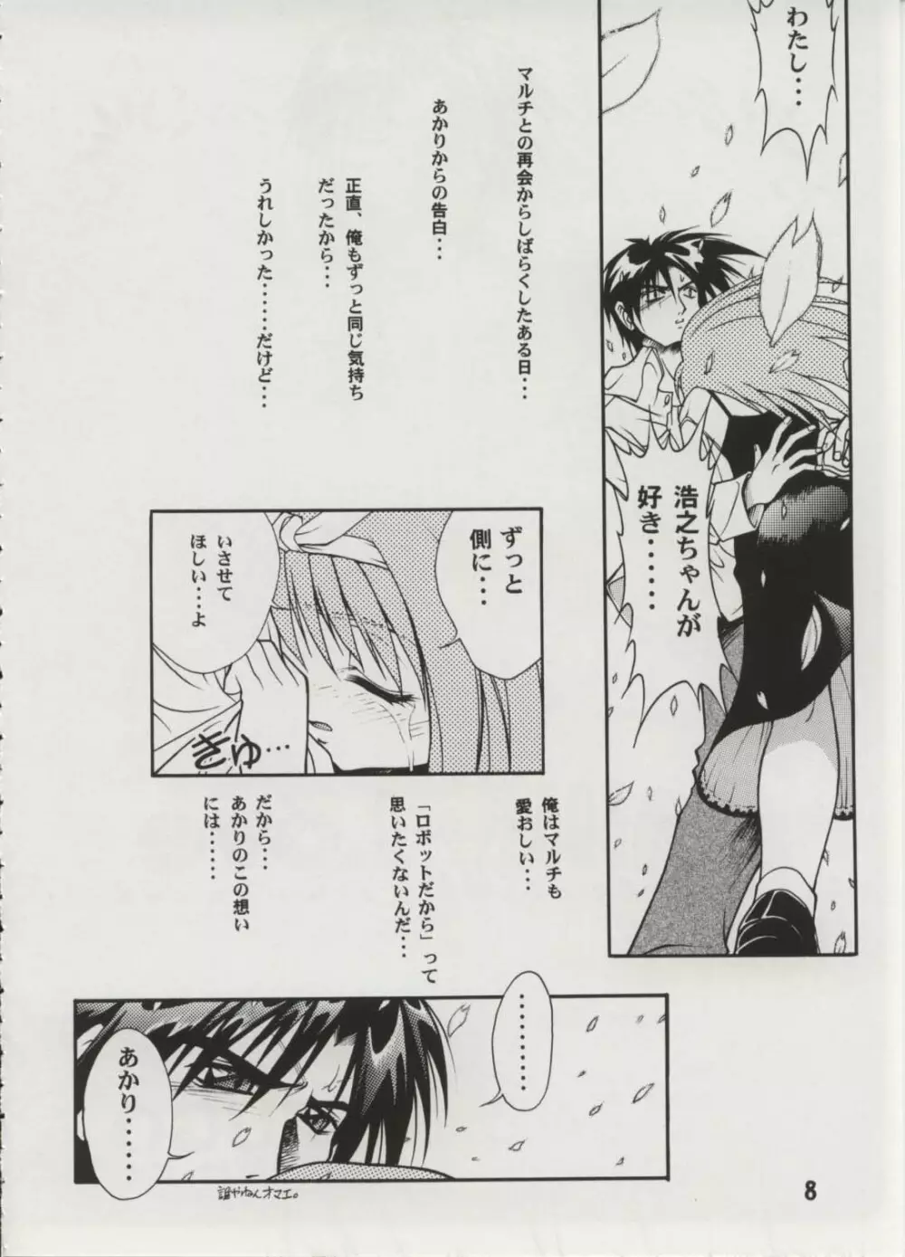 Milky Love Page.6