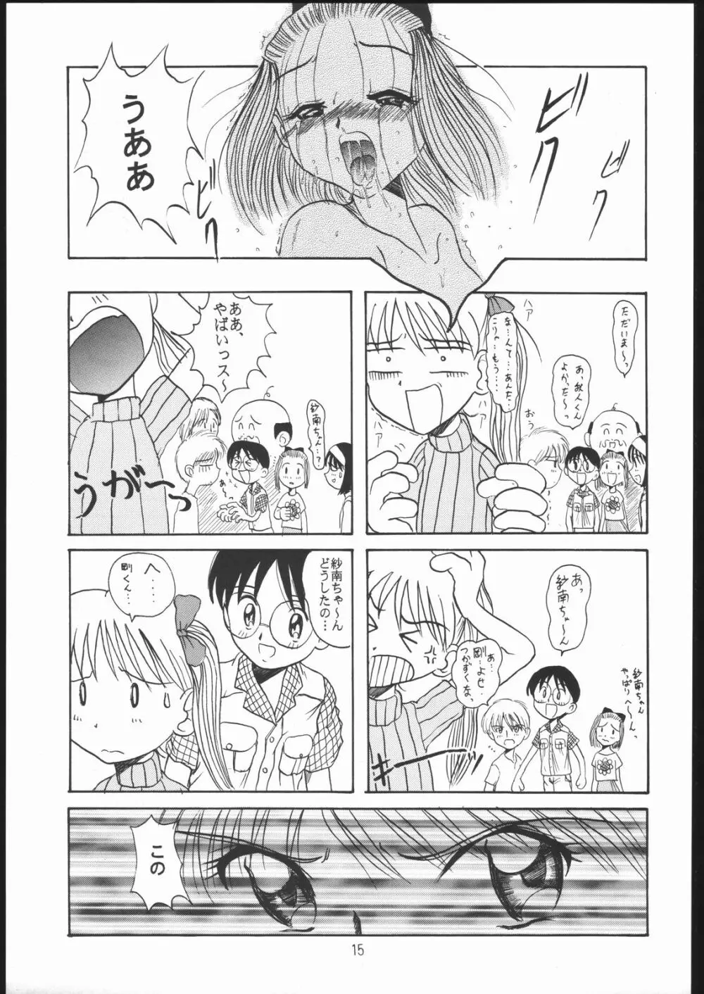 すきすきベルギーチョコ Page.14