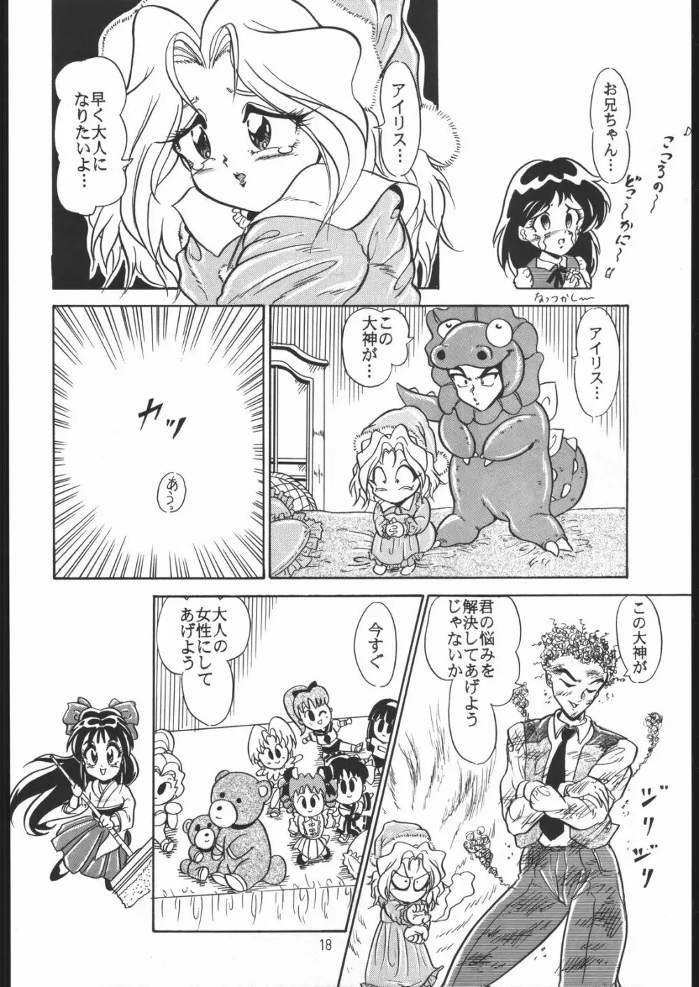 すきすきベルギーチョコ Page.17