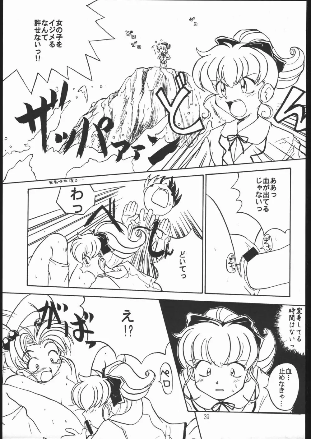 すきすきベルギーチョコ Page.38