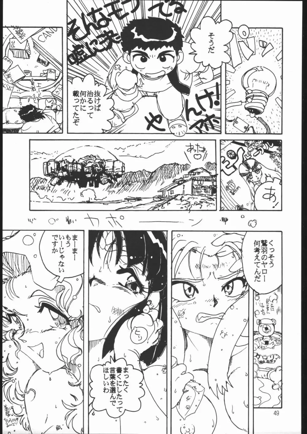 すきすきベルギーチョコ Page.48