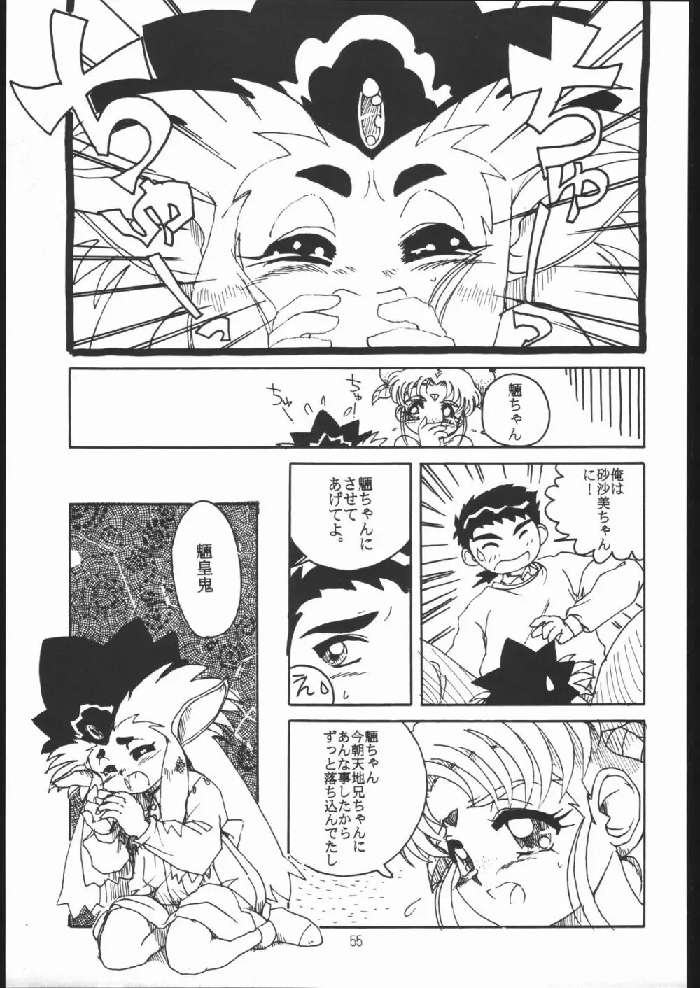 すきすきベルギーチョコ Page.54