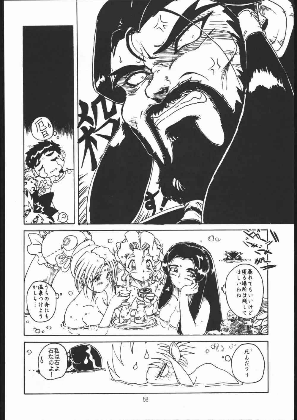 すきすきベルギーチョコ Page.57