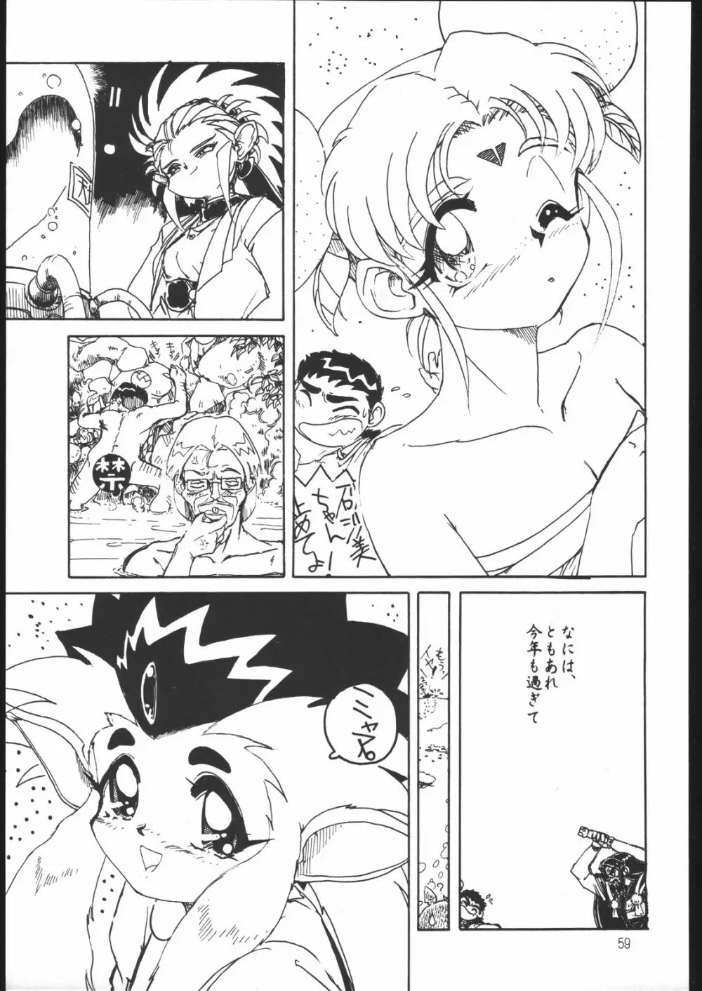 すきすきベルギーチョコ Page.58