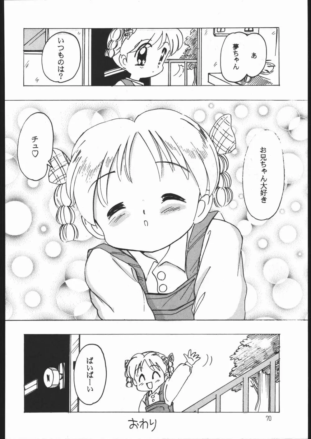 すきすきベルギーチョコ Page.69