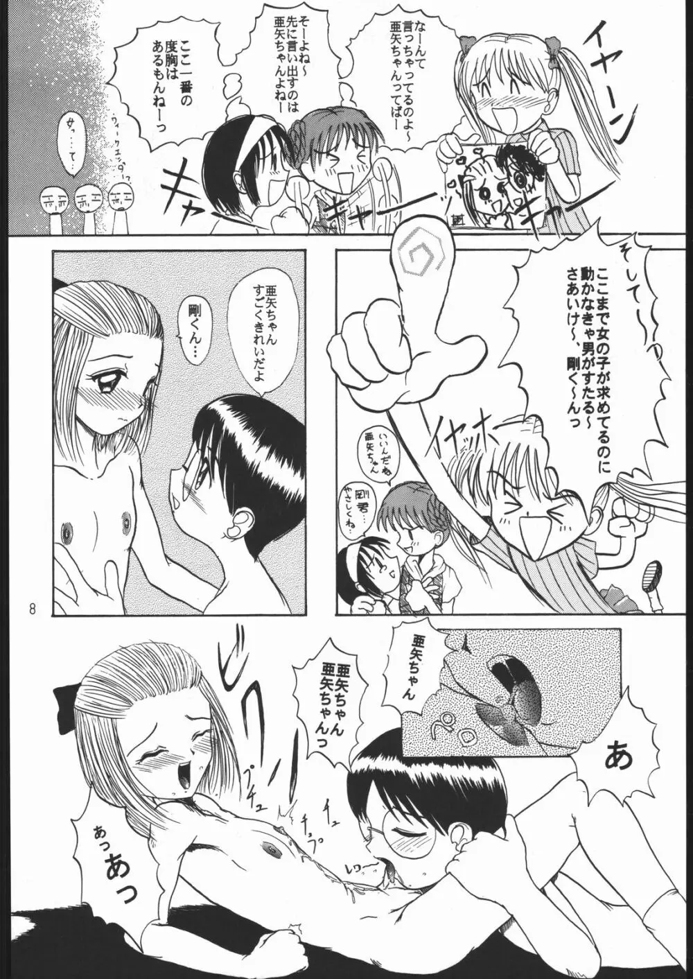 すきすきベルギーチョコ Page.7