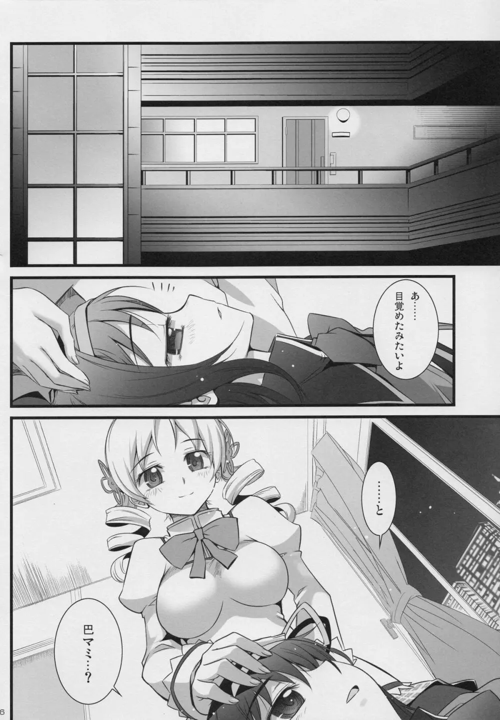 ほむん★クルス Page.15
