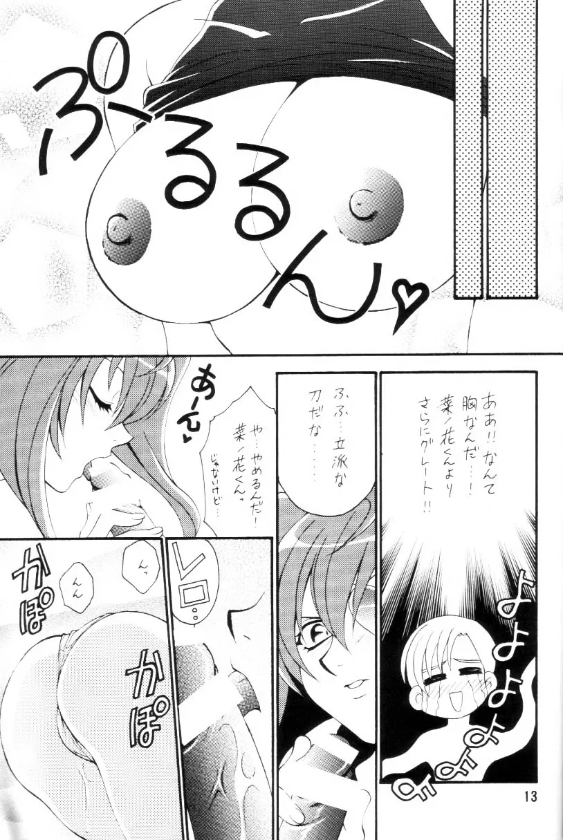 獣道 Page.12