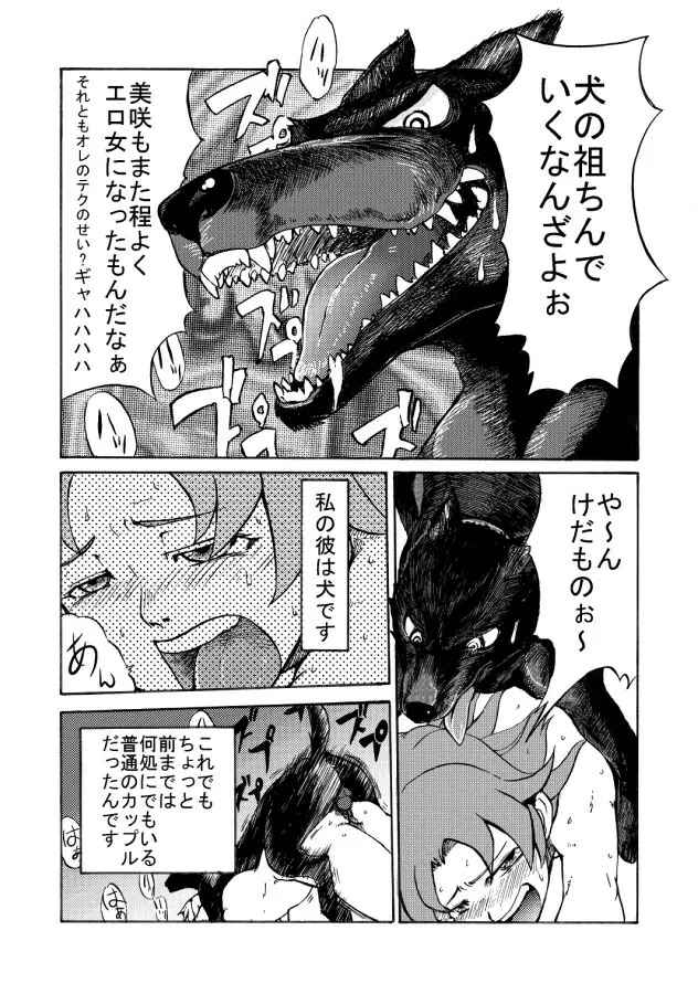 [日本電画専門学校] 獣姦専科-第4期-愛ある交尾 Page.3