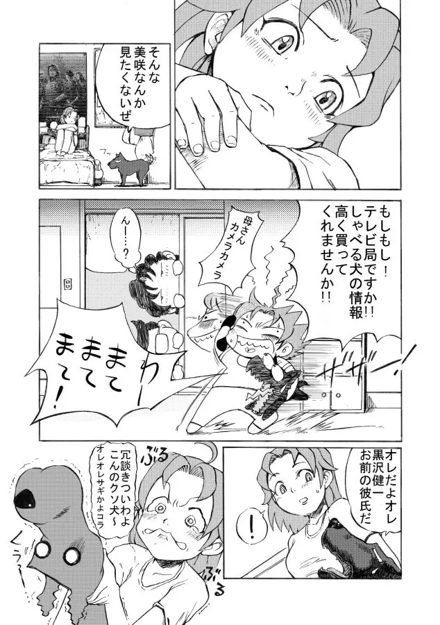 [日本電画専門学校] 獣姦専科-第4期-愛ある交尾 Page.7