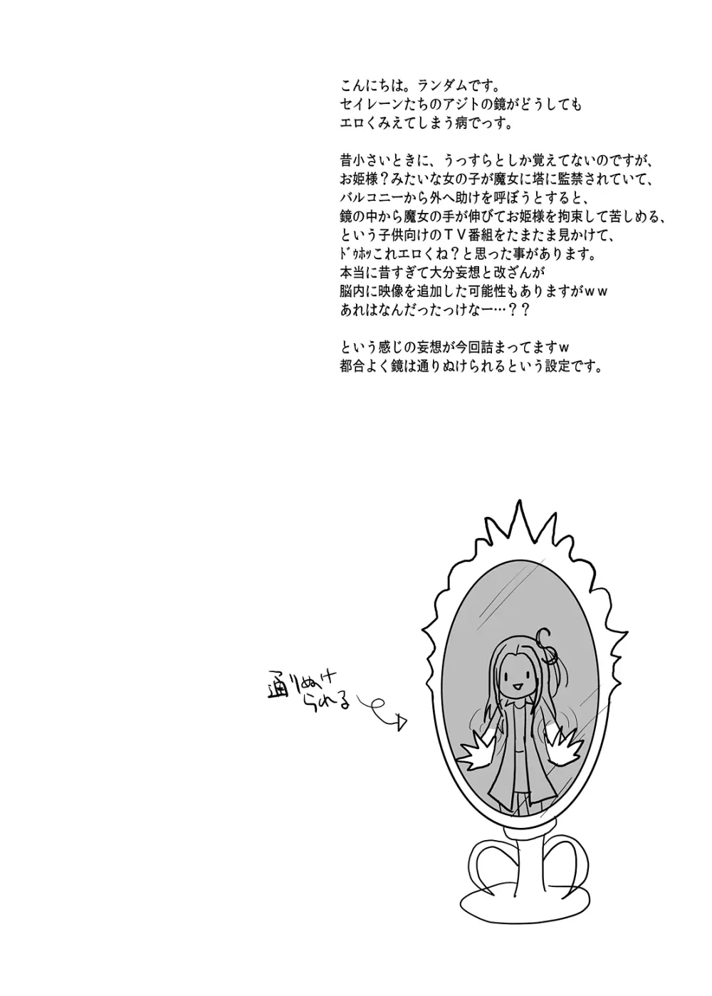 セイレーンつかまえた DL版 Page.3