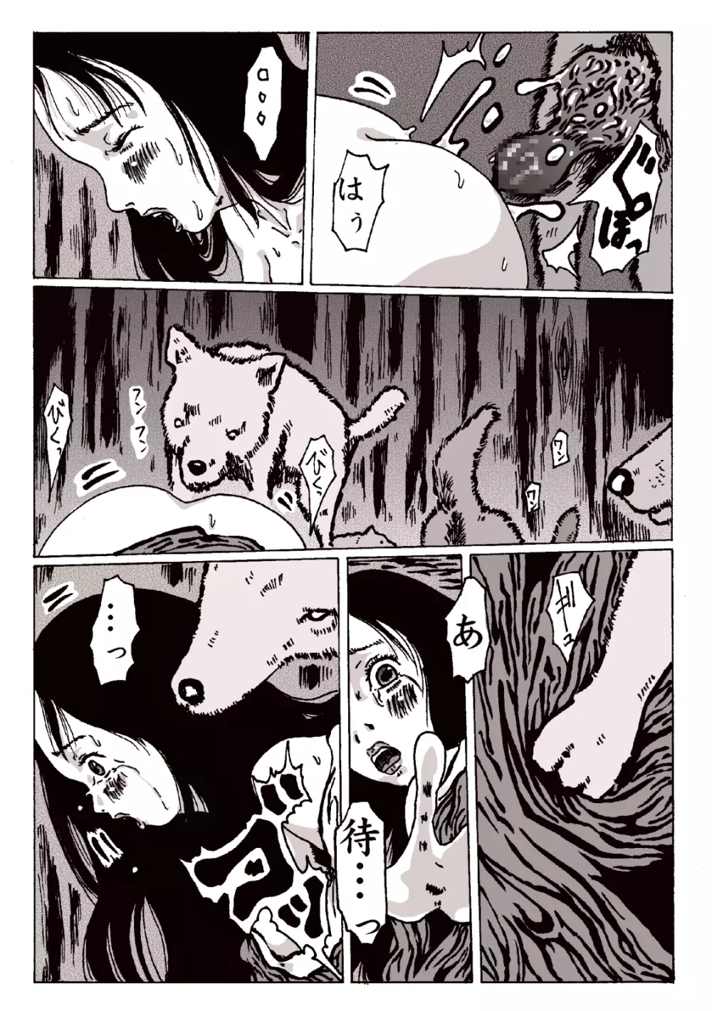 マグマの生贄～弐～獣姦鬼姦 Page.10