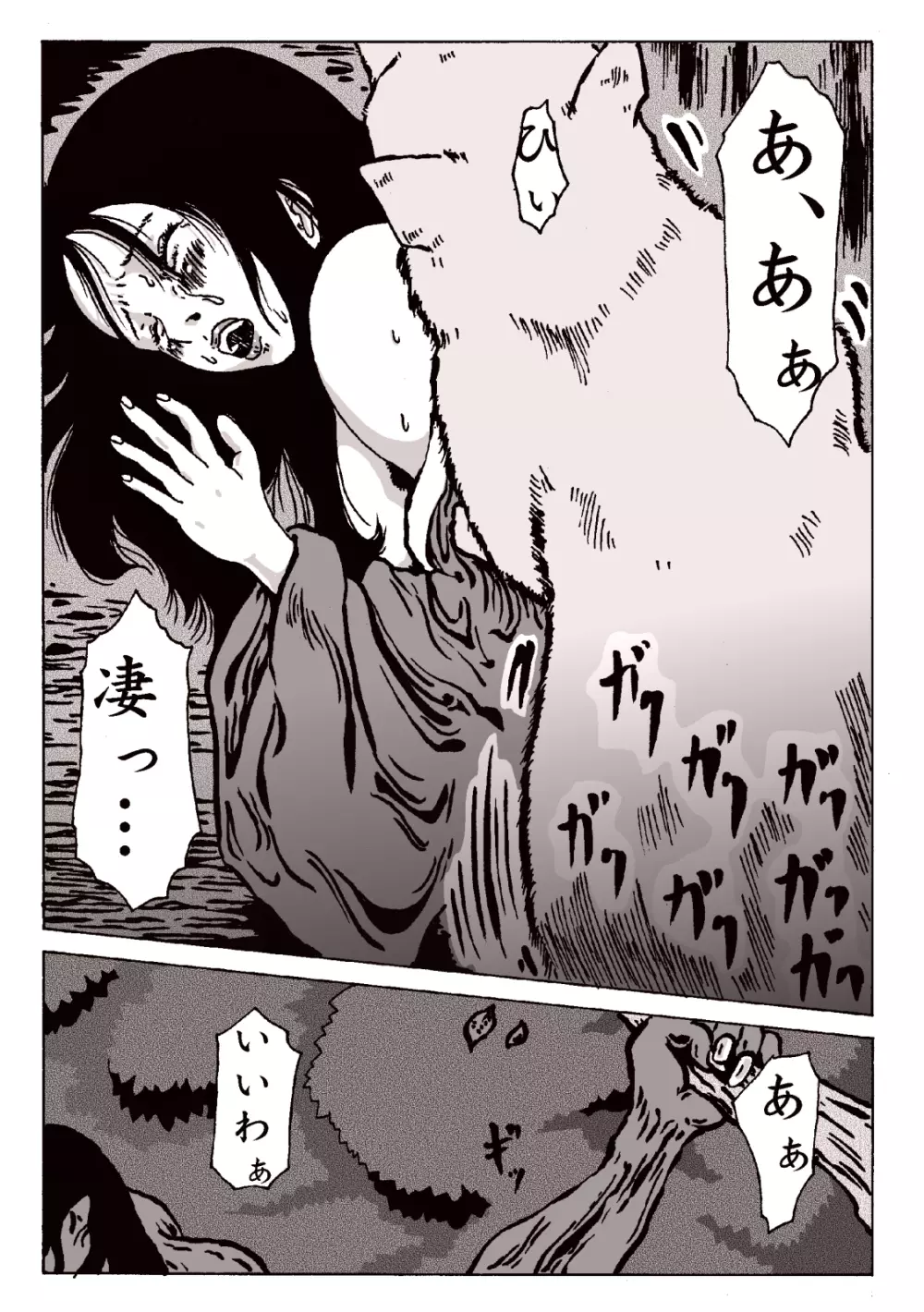マグマの生贄～弐～獣姦鬼姦 Page.11