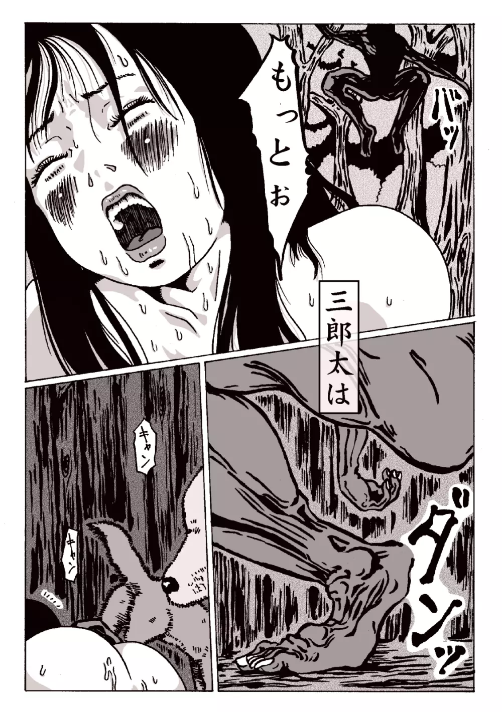 マグマの生贄～弐～獣姦鬼姦 Page.12