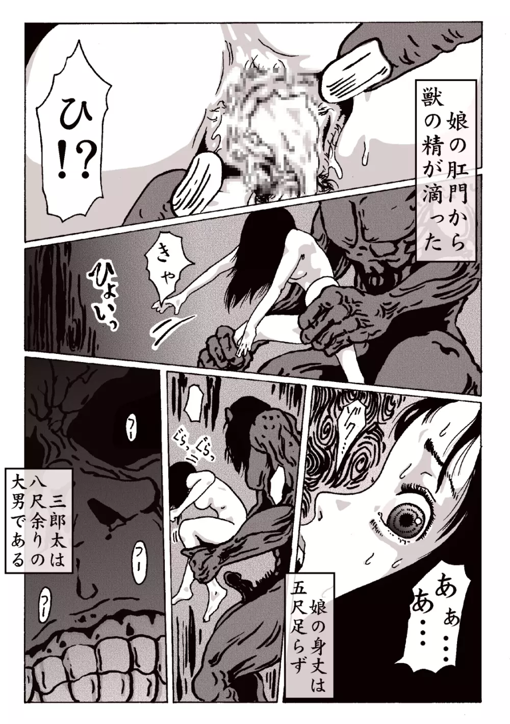 マグマの生贄～弐～獣姦鬼姦 Page.15