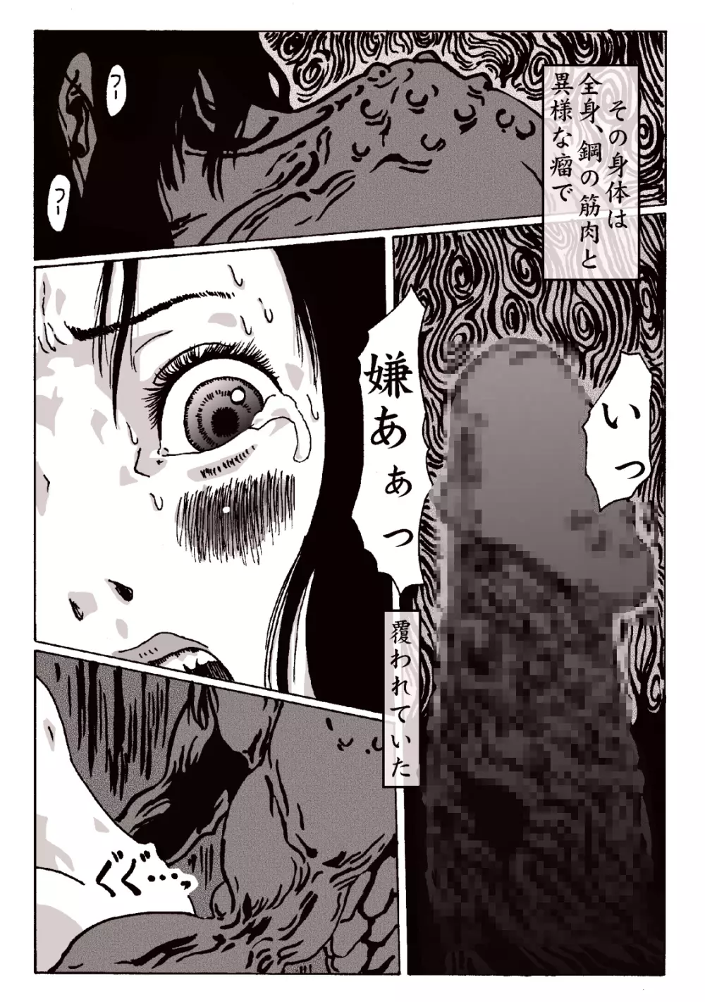 マグマの生贄～弐～獣姦鬼姦 Page.16