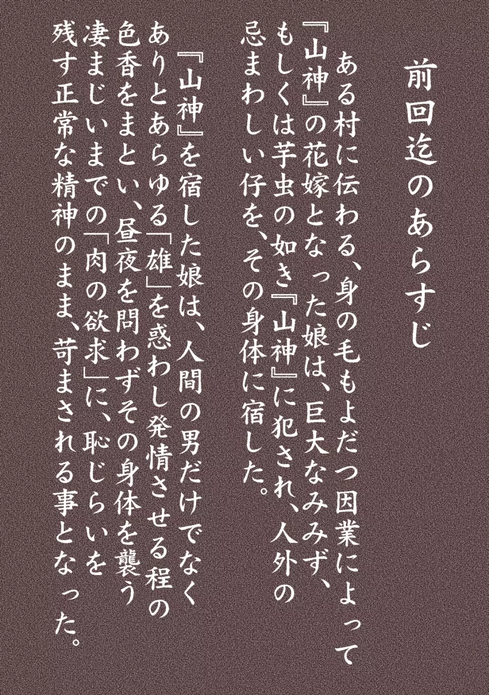 マグマの生贄～弐～獣姦鬼姦 Page.2