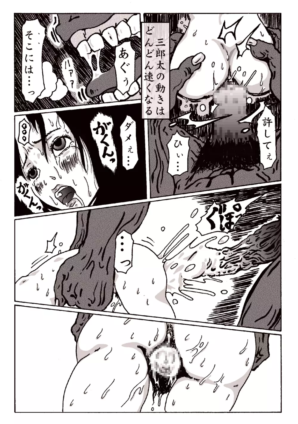 マグマの生贄～弐～獣姦鬼姦 Page.23
