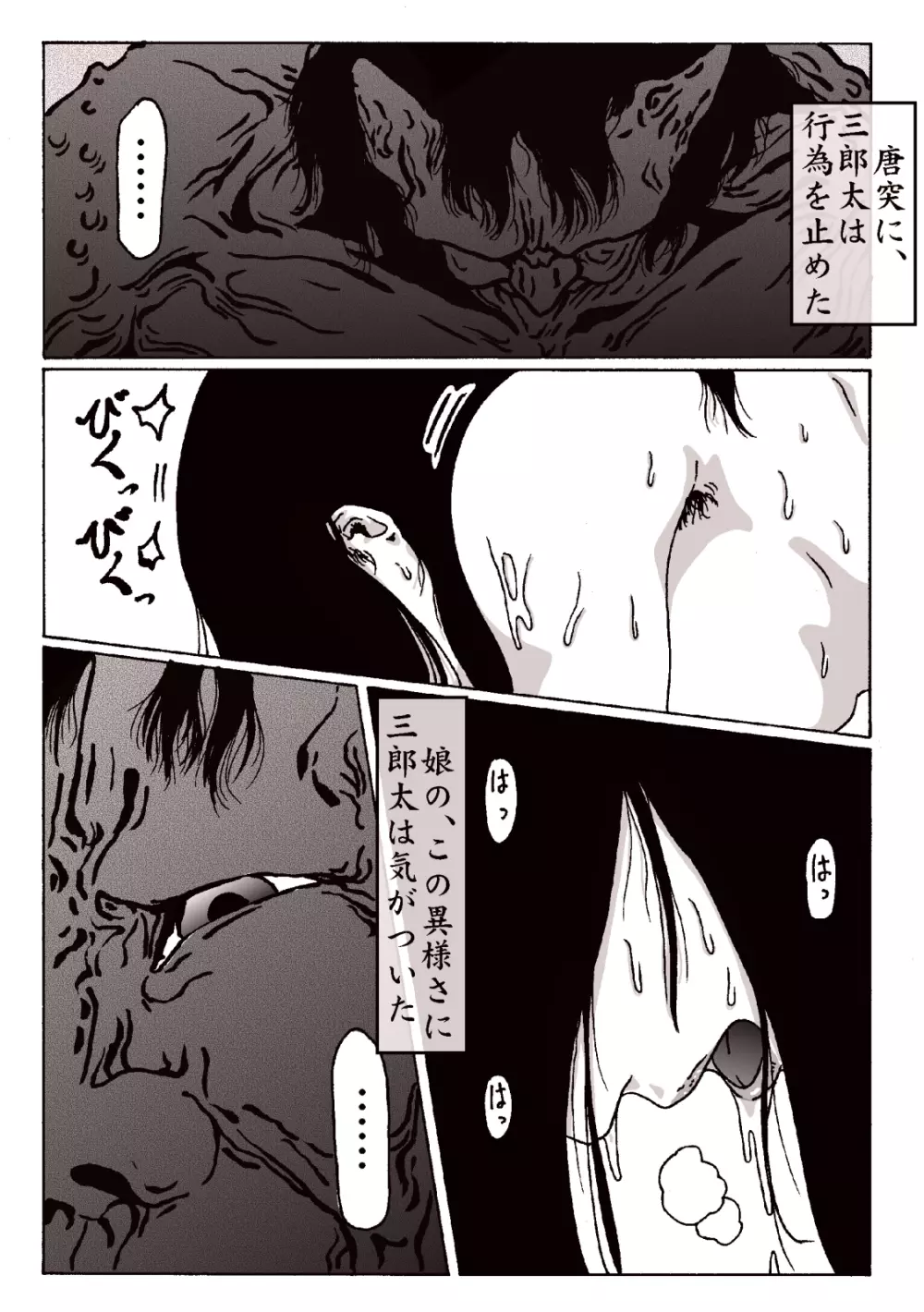 マグマの生贄～弐～獣姦鬼姦 Page.24