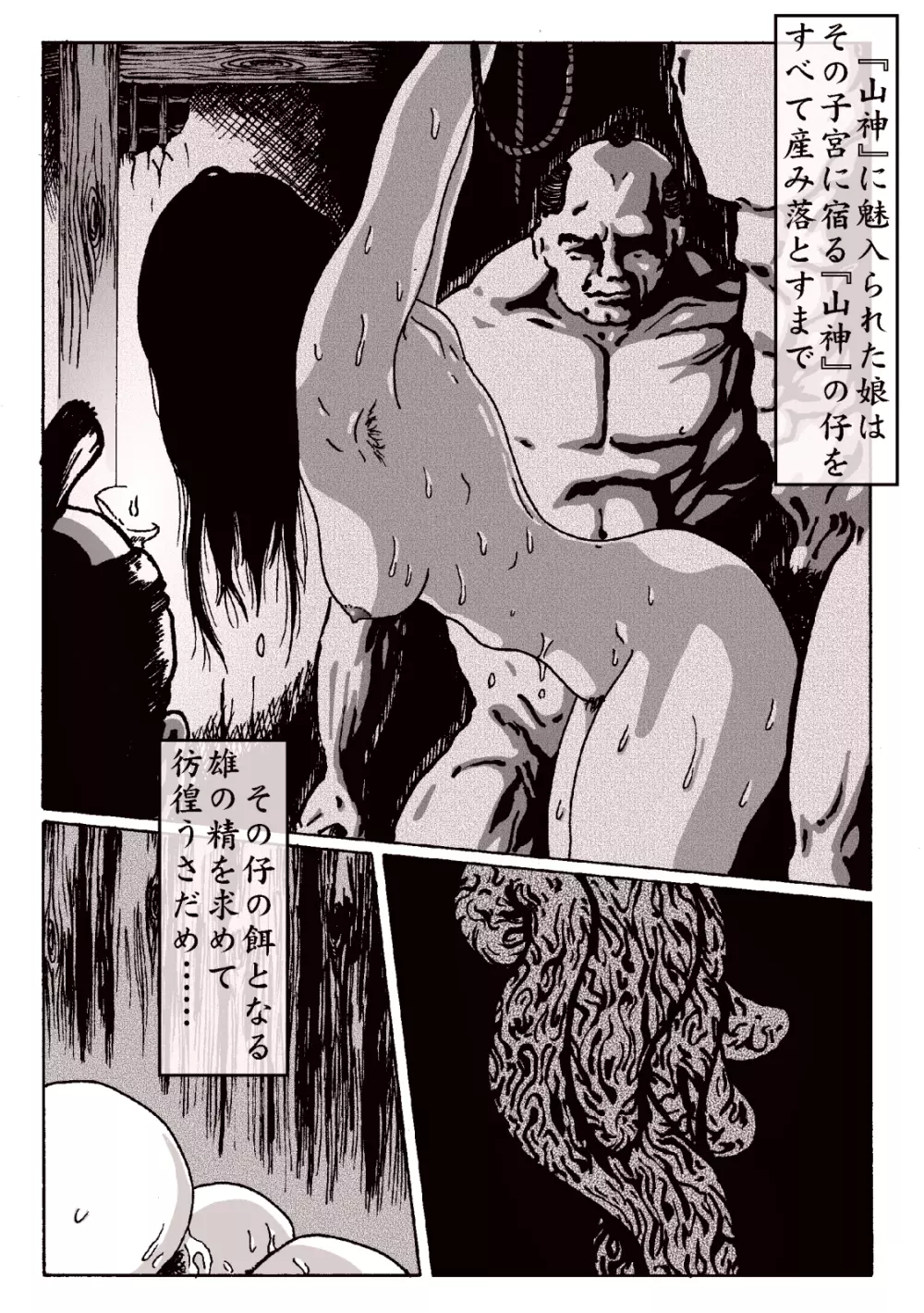 マグマの生贄～弐～獣姦鬼姦 Page.26
