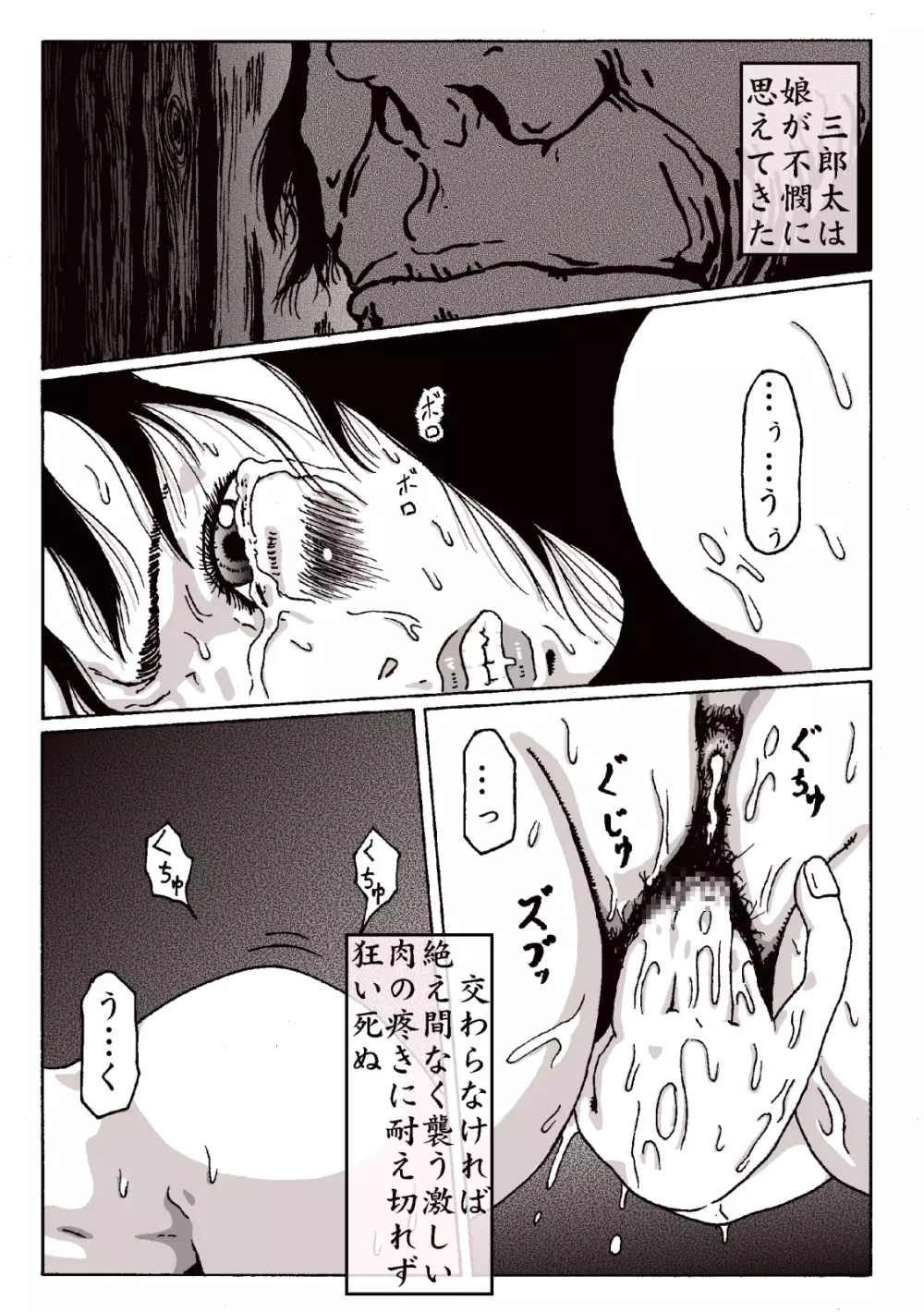 マグマの生贄～弐～獣姦鬼姦 Page.27