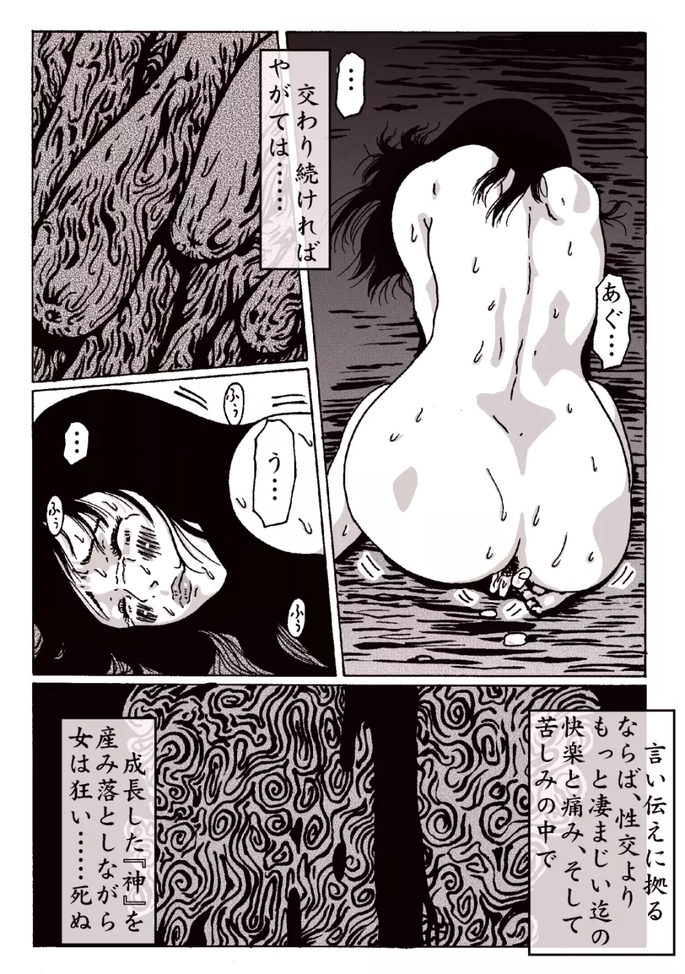 マグマの生贄～弐～獣姦鬼姦 Page.28