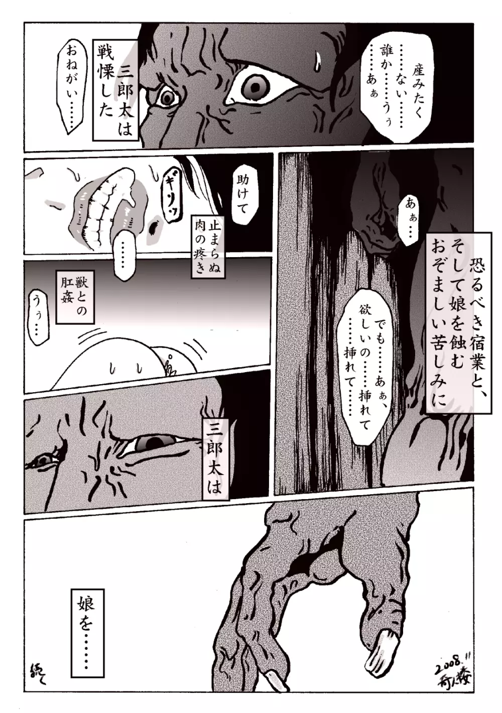 マグマの生贄～弐～獣姦鬼姦 Page.29