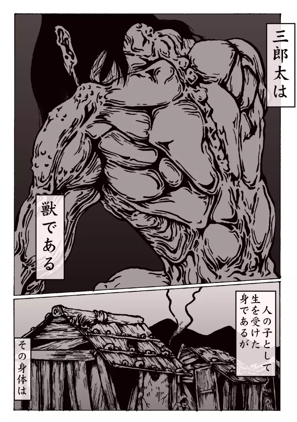 マグマの生贄～弐～獣姦鬼姦 Page.3
