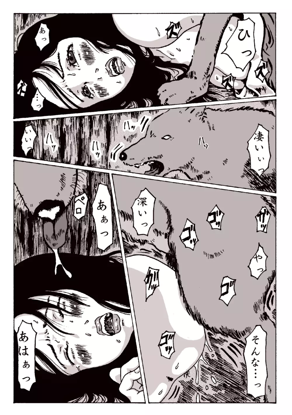 マグマの生贄～弐～獣姦鬼姦 Page.6