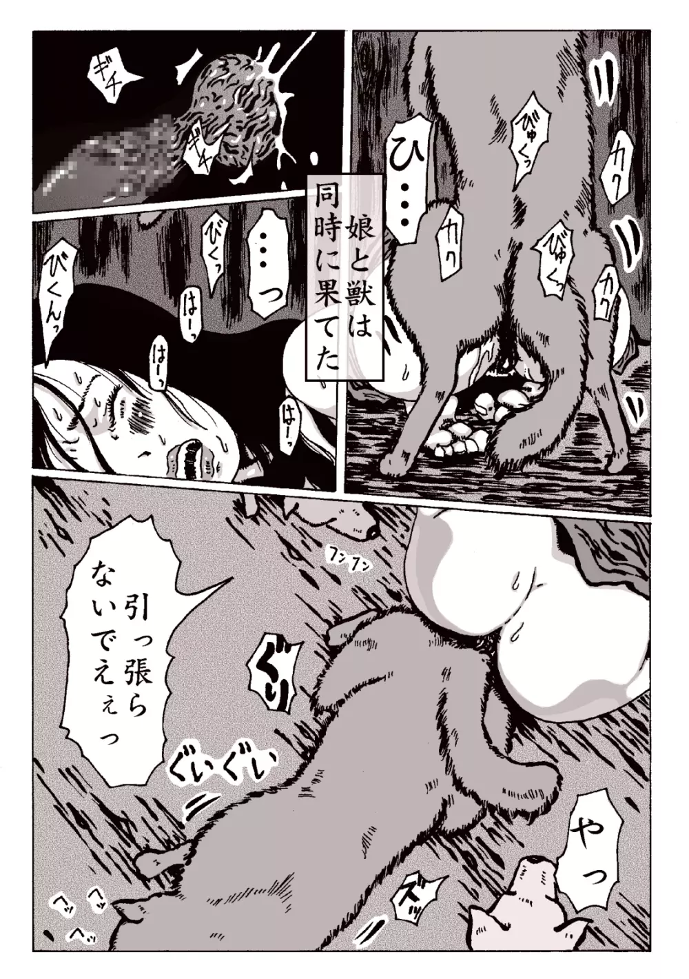 マグマの生贄～弐～獣姦鬼姦 Page.9