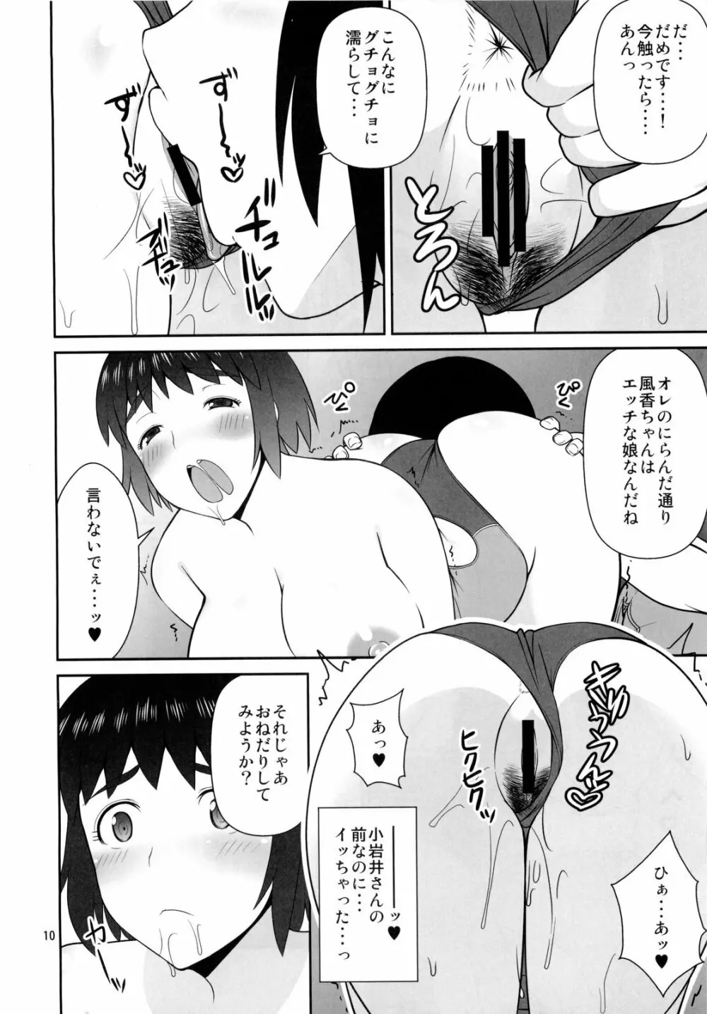 ふうかと競泳 Page.10