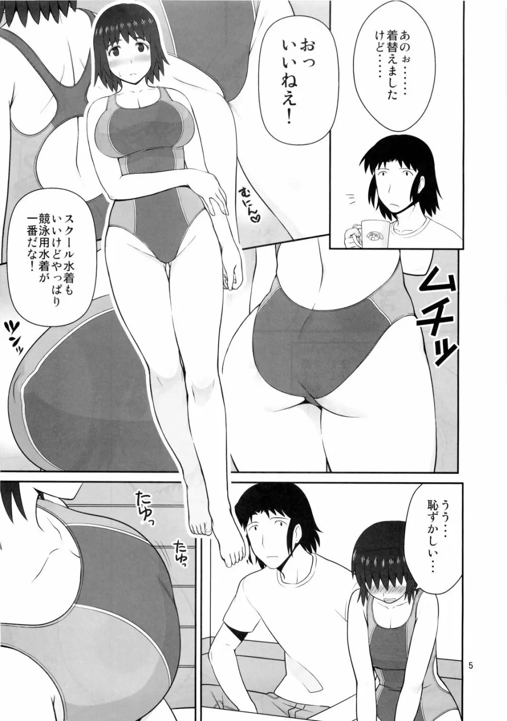 ふうかと競泳 Page.5