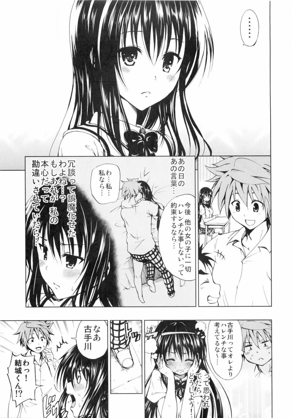 超LOVEるブラック Page.3