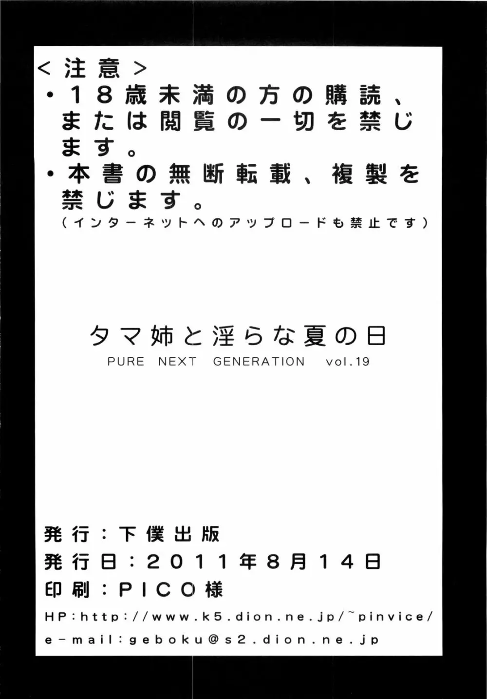 PURE NEXT GENERATION Vol.19 タマ姉と淫らな夏の日 Page.34