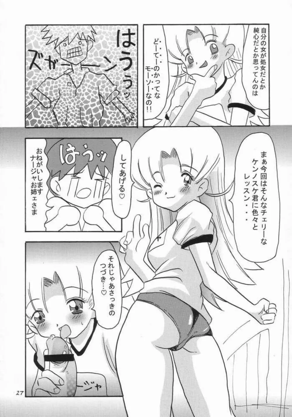 具なしパエリヤR Page.24