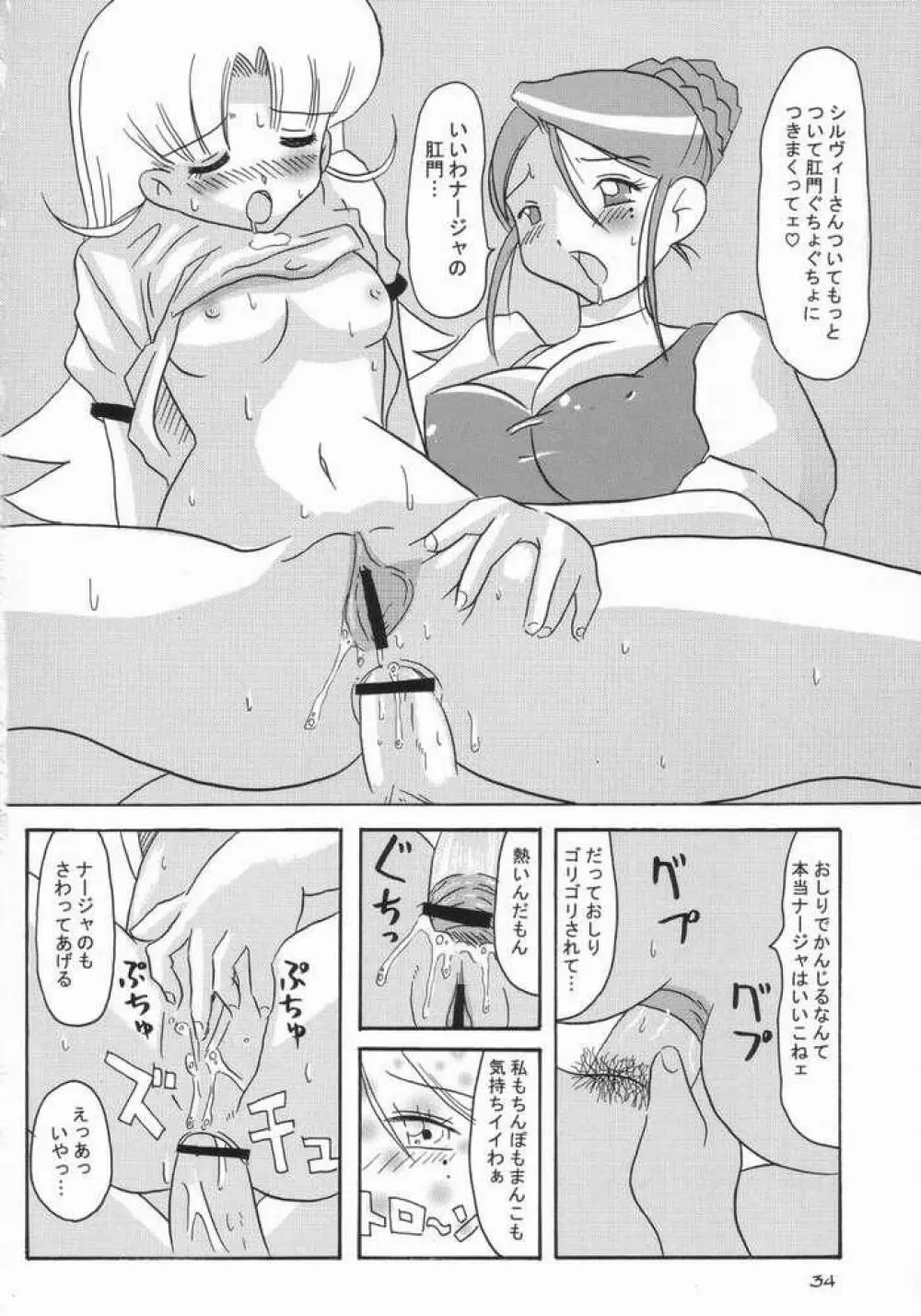 具なしパエリヤR Page.31