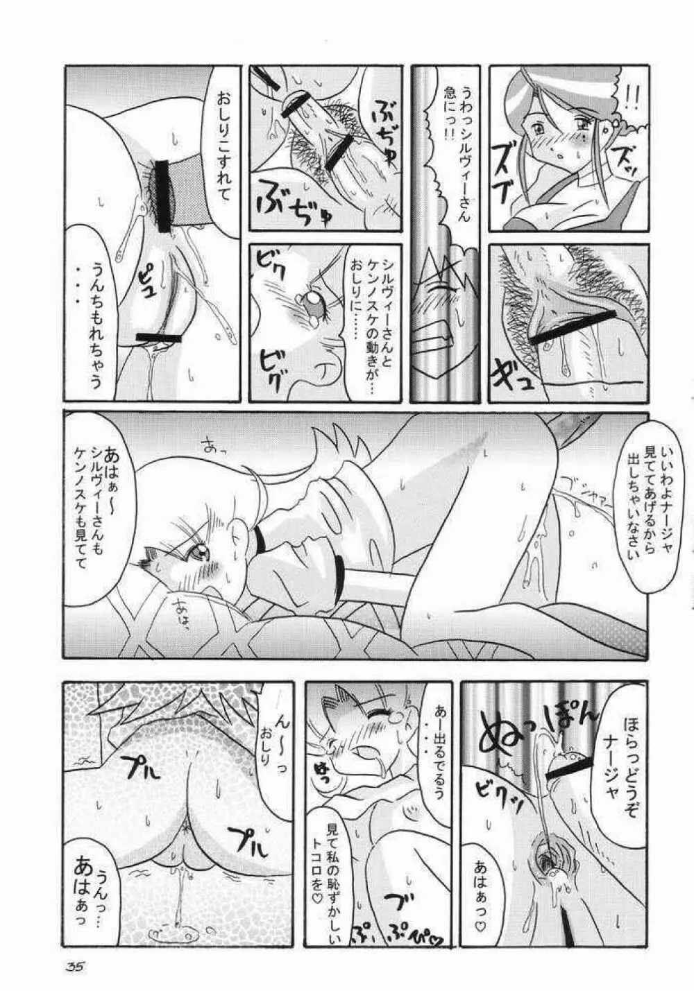 具なしパエリヤR Page.32