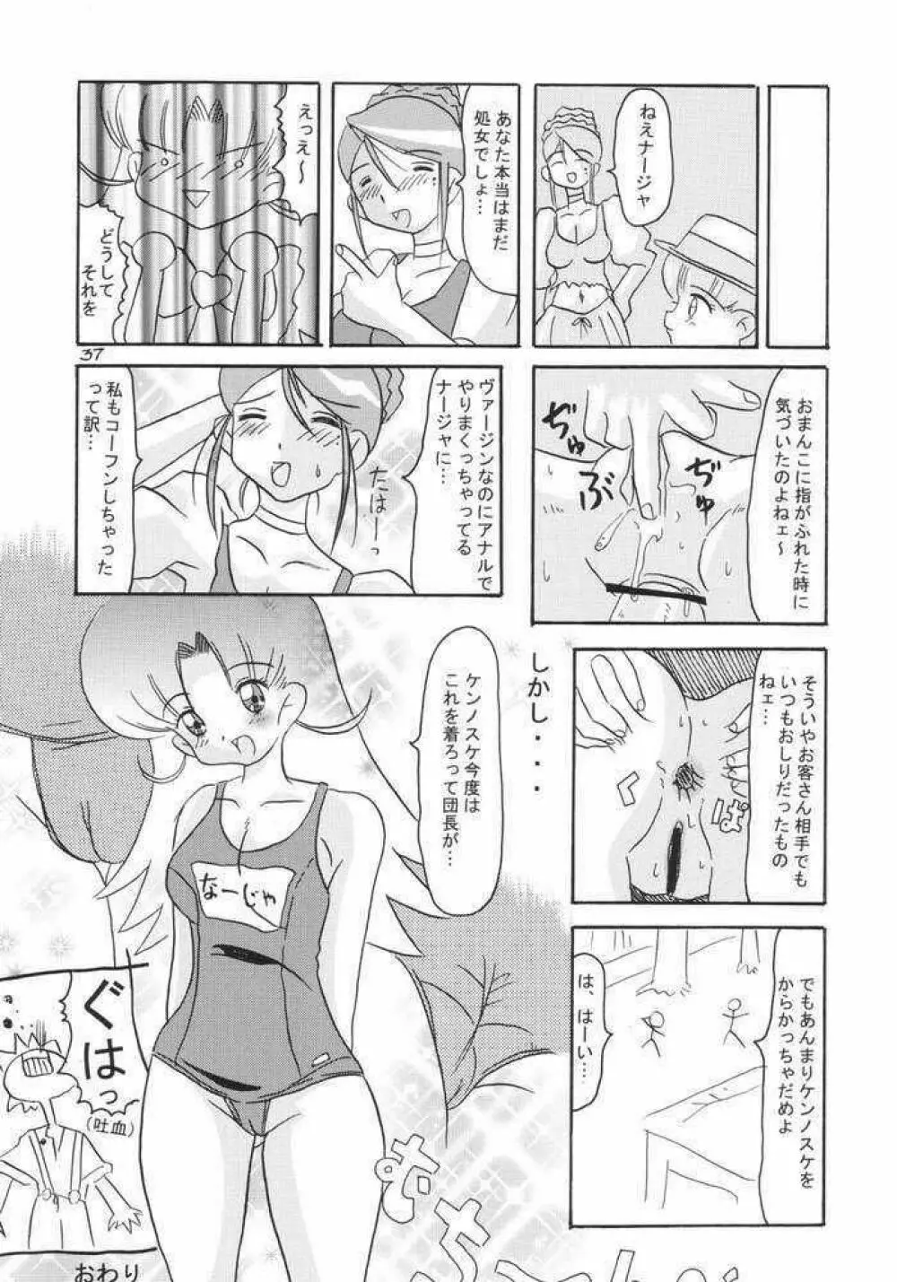 具なしパエリヤR Page.34