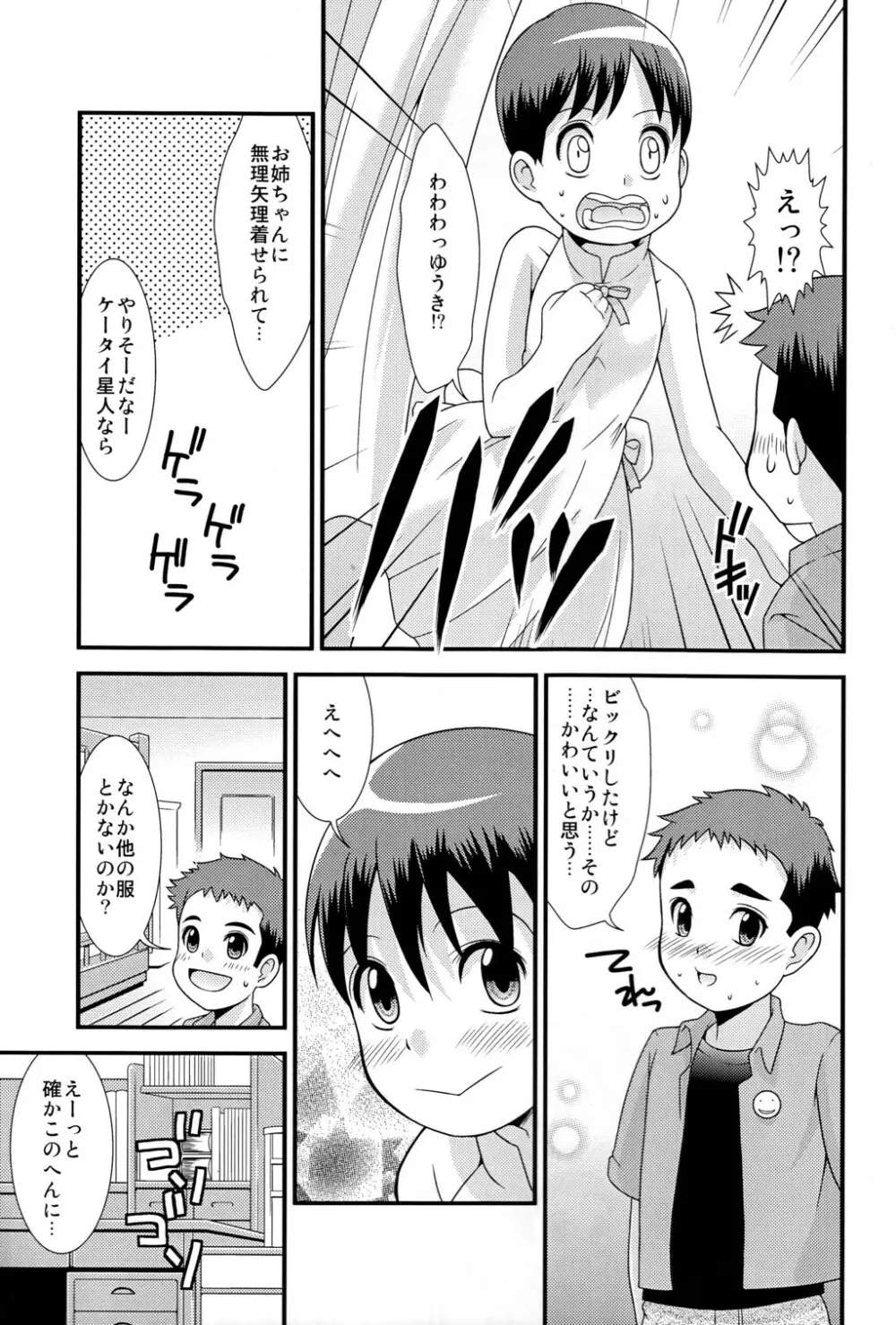 ゆうきのしるし Page.7