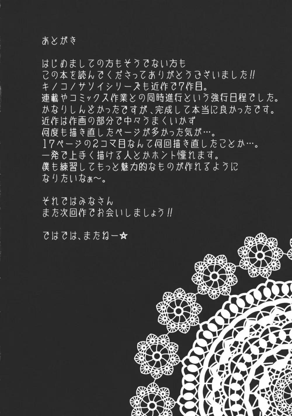 キノコノサソイ7 Page.24