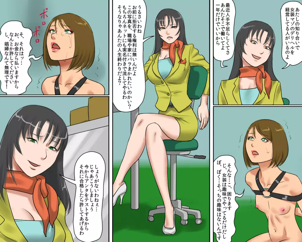 女装マゾ娼婦・景子の淫らな告白 Page.16