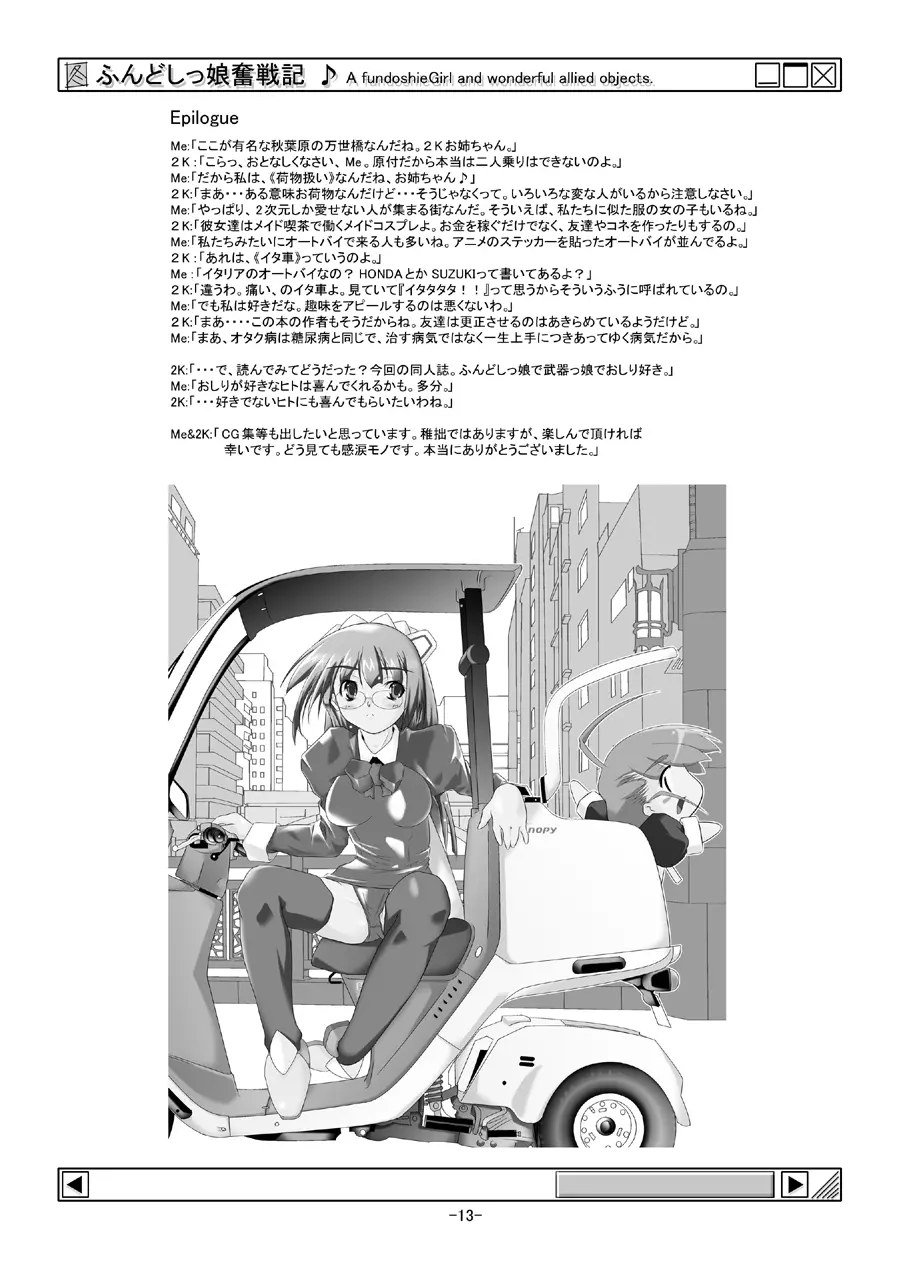 ふんどしっ娘奮戦記 Page.14