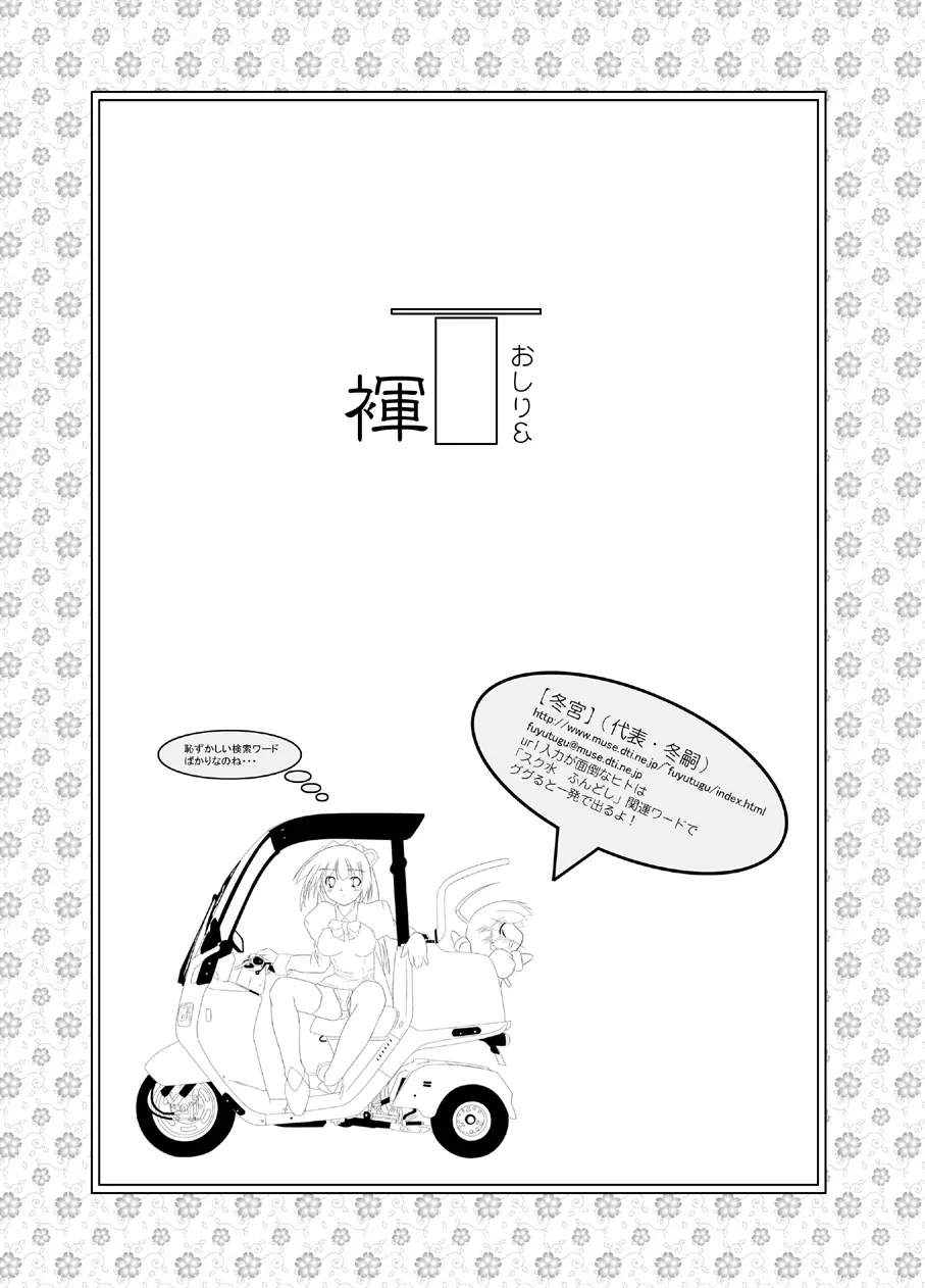ふんどしっ娘奮戦記 Page.16