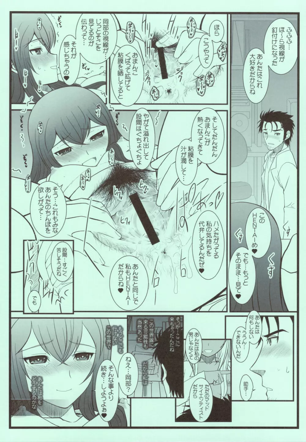 BEAST FROM THE SUMINOE Page.5