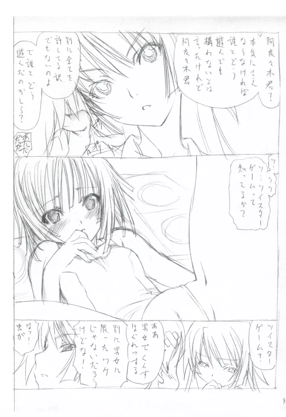 7PIECES コミケ以外の本まとめてみた。 Page.118