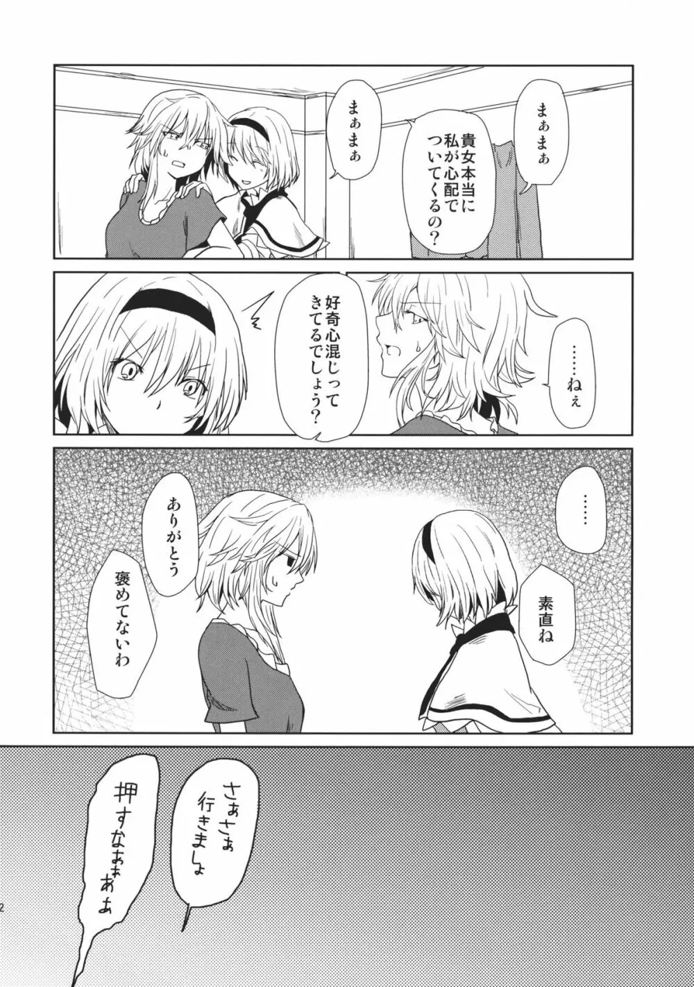 ○○プレイが見たいんです!! Page.12