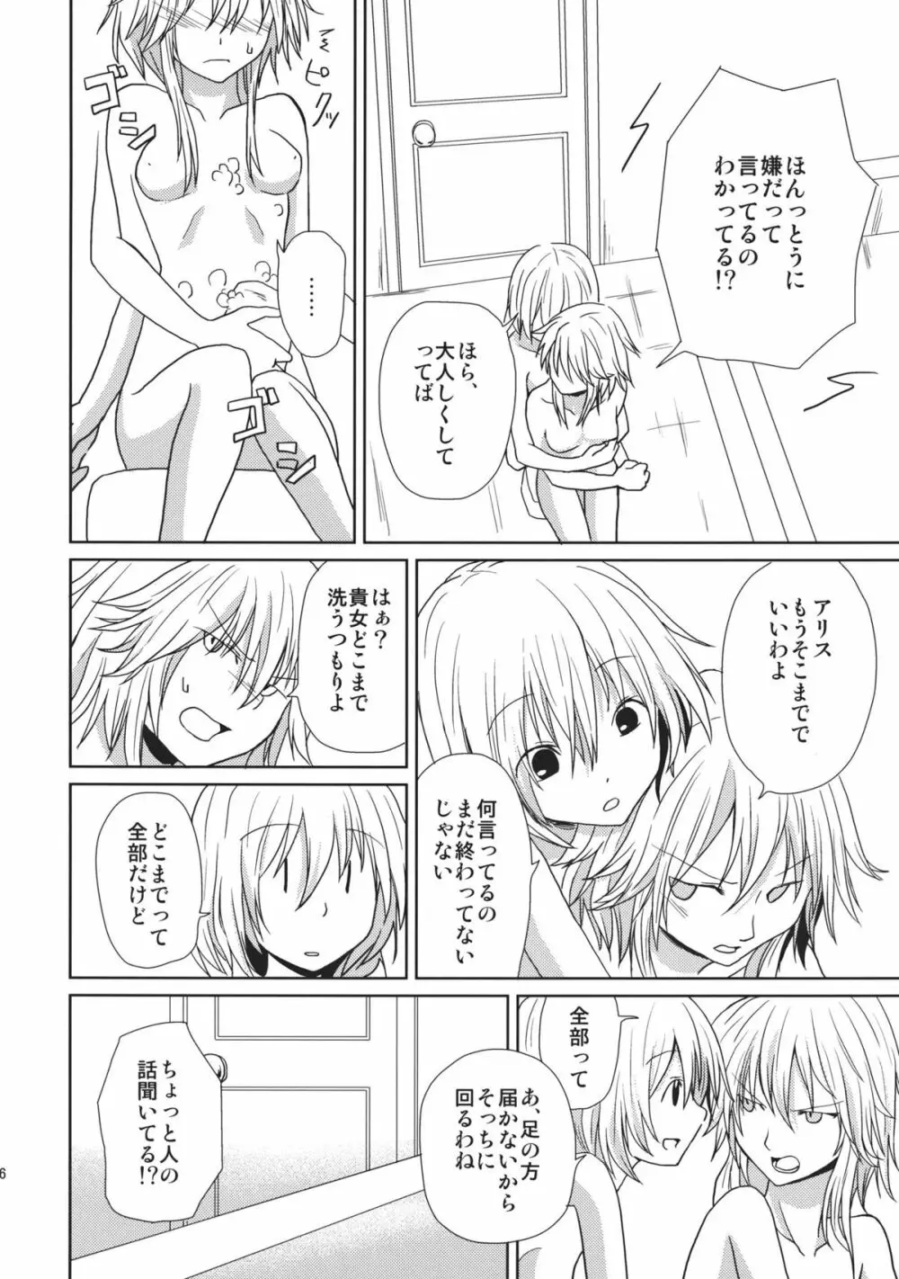 ○○プレイが見たいんです!! Page.16