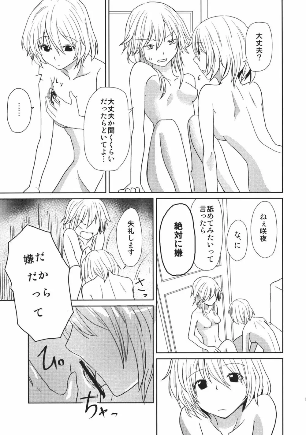 ○○プレイが見たいんです!! Page.19